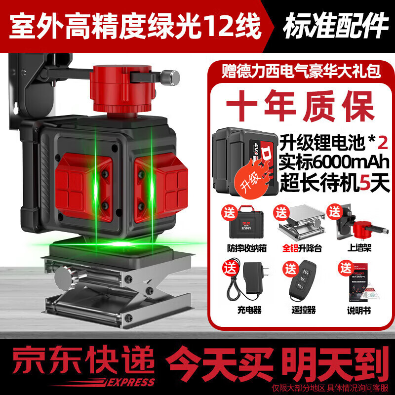 Delixi Electric infrared level meter high-precision strong light thin line automatic leveling laser outdoor green and blue 12 lines outdoor outdoor high-precision green light 12 lines Big Mac dual electric standard