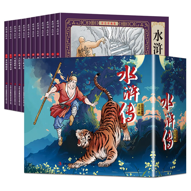 Water Margin comic book color collector's edition (12 volumes) large square full-color picture classic nostalgic little book four famous classic stories children's picture book primary school students extracurricular reading 6-9-12 years old easy to understand audio companion reading
