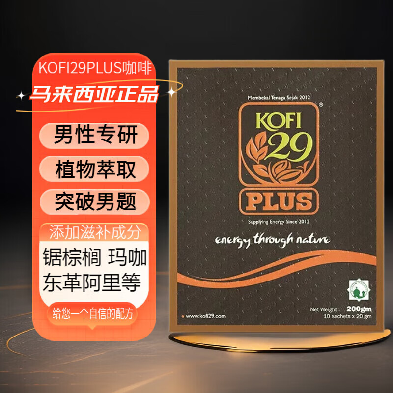 KOFI Malaysian coffee kofi Plus 29 Tongkat Ali plant herbal maca nourishing energy for men only 10 packs/1 box kofiplus 29 discount pack
