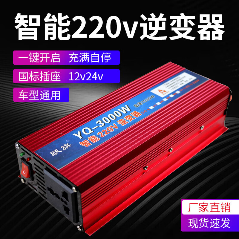 High power inverter 12v24v48v60v72v to 220v universal 3000w household battery car conversion appliance 48v60v72v universal to 220v-3000W inverter