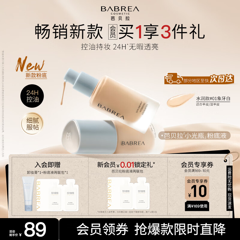 BABREA Yingrun Satin Liquid Foundation 30ml 02 Natural Color - Blue New Year Gift