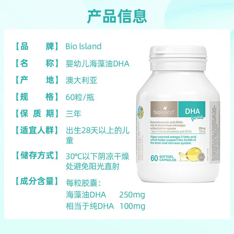 Bio Island Australia imports Bioland infant DHA children's milk calcium seaweed oil to nourish the brain and protect eyes with high nutritional content infant DHA 60 capsules