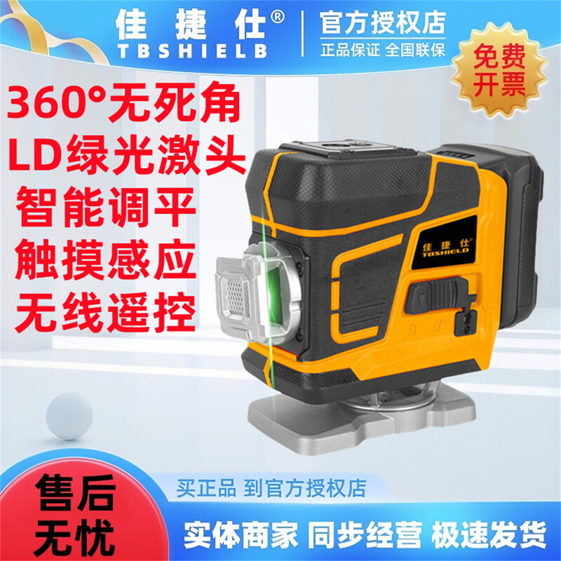 Jiajieshi 12-line green light infrared level laser wall-mounted high-precision strong light thin line automatic leveling J07-84S 12-line floor wall meter