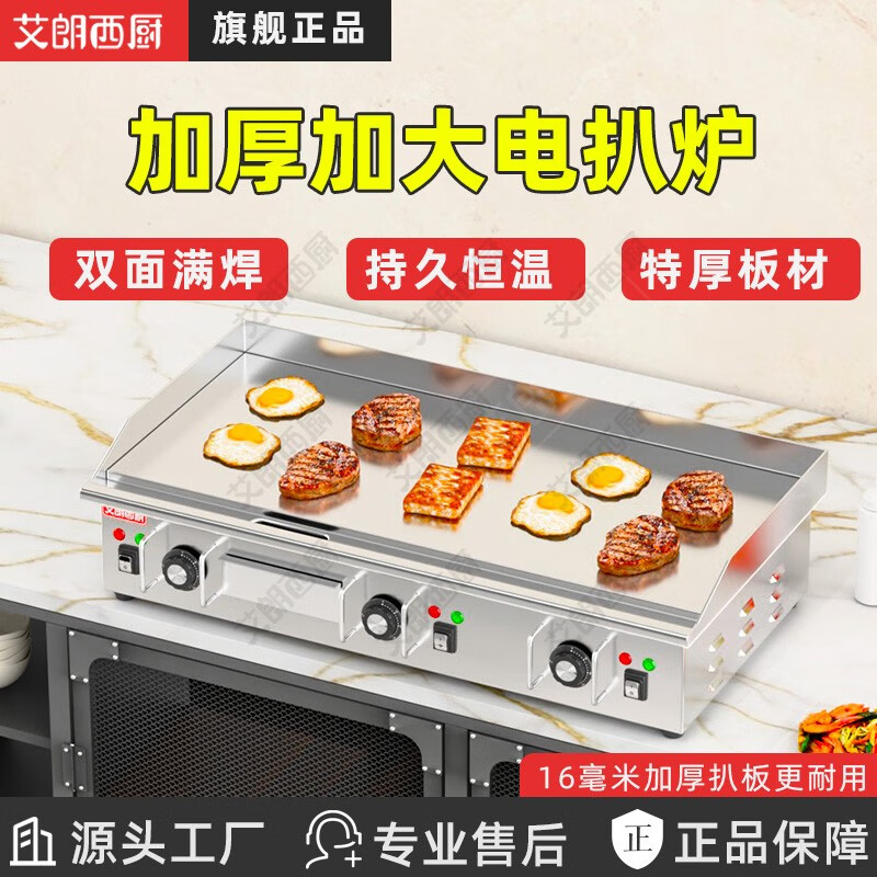 Ailangxi kitchen electric griddle iron plate commercial stall hand cake machine teppanyaki equipment grilled cold noodles fried rice squid tofu 90 three-control 10MM iron plate 220v/6.6KW