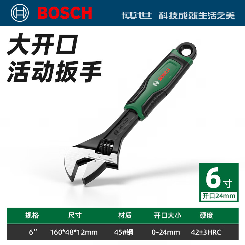 Bosch (BOSCH) adjustable wrench, large opening, multi-functional adjustable wrench, bathroom sink adjustable wrench, multi-purpose adjustable wrench, rubber-coated large opening adjustable wrench, 6 inches