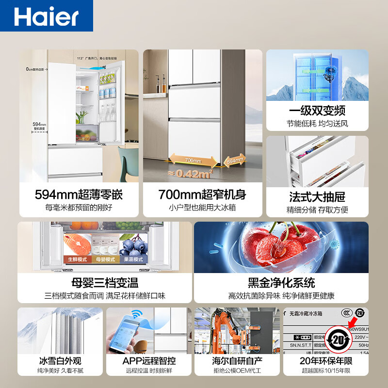 Haier Refrigerator Xiaohonghua 2.0 Series 416 liter French multi-door four-door 594mm ultra-thin zero-embedded first-level dual-frequency air-cooled frost-free clean odor variable temperature household refrigerator 416 liters ice white + 594 ultra-thin zero-embedded + 700 ultra-narrow body