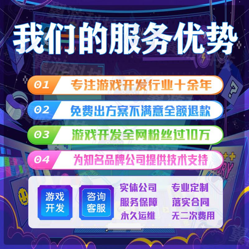 Game development WeChat Douyin mini program APP game customization development docking advertising alliance traffic main advertising game development Unity3D barrage H5 game development customization