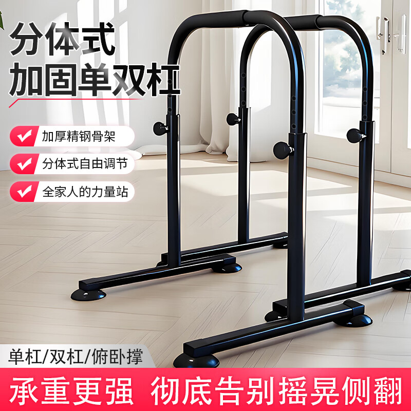 Feilongniao (FEILONGNIAO) indoor home split single and parallel bar multi-functional fitness equipment adjustable universal parallel bar arm flexion and extension bracket single pack 9-level height adjustment (68-110cm) automatic locking