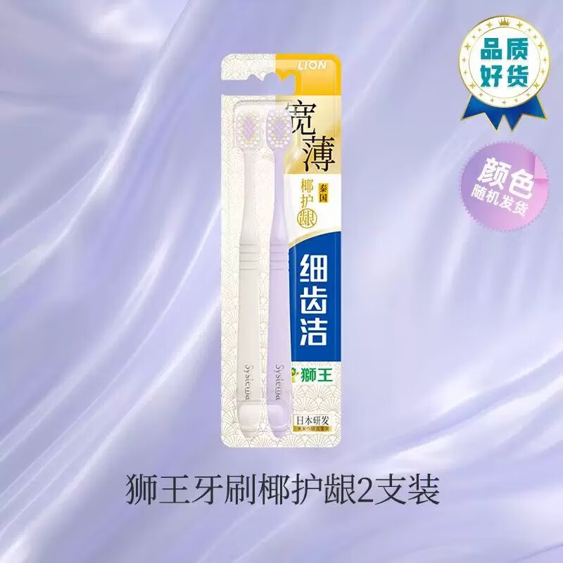 Lion Fine Teeth Cleaning Wide Thin Toothbrush Super Fine Bristle Toothbrush Volcanic Carbon Coconut Protective Pearl Double Pack*1 On Clearance