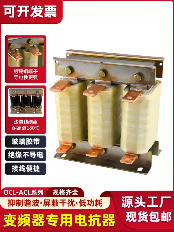 Saizheng inverter special reactor anti-harmonic anti-interference three-phase incoming line ACL input and outgoing line OCL output 22KW-60A 22KW-60A