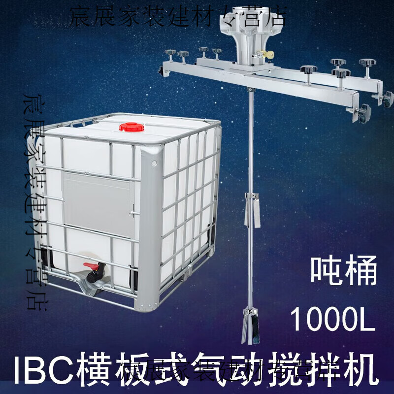 MPPMCKIBC ton barrel 1000L pneumatic mixer paint coating horizontal plate industrial chemical electric mixer disperser H003 large three-cylinder motor