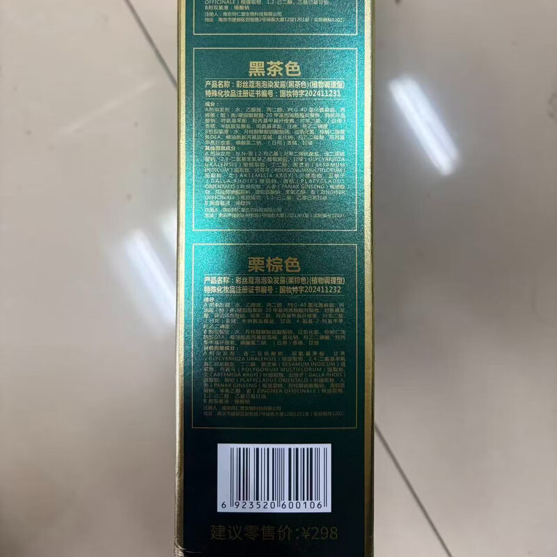 Korean Zhuangyuan hair dye, pure natural plant hair dye, covers white hair, does not fade, does not irritate, does not stick to the scalp, chestnut brown