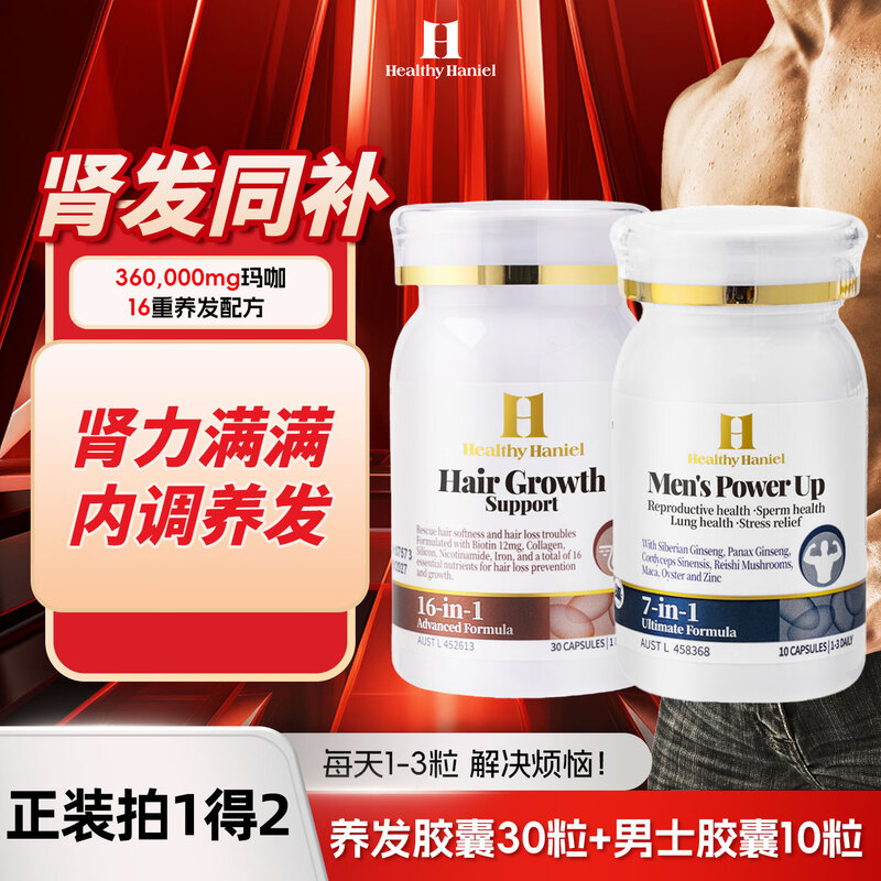 Healthy Haniel Hot Sale 30,000 Combo Special Offer Australian Imported 9x Biotin Anti-hair Loss Hair Growth 30 Capsules + Xiongfeng Capsules