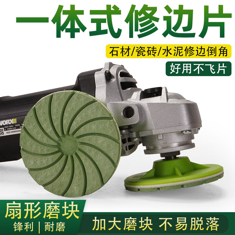 Integrated ceramic tile trimming piece chamfering grinding schist marble edge grinding stone edge polishing angle grinder fan-shaped 8cm integrated trimming piece 150 mesh / 1 piece
