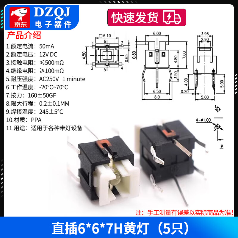 Illuminated key switch 6*6*7/7.2 direct plug light touch micro switch with LED light plug-in luminous reset button direct plug 6*6*7H yellow light (5 pieces)