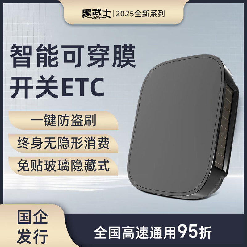 I ROAD2026 new Black Warrior smart sticker-free card-free ETC national universal high-speed 95% off regular official processing Solar voice model + independent switch Black Warrior X8 WeChat-payment