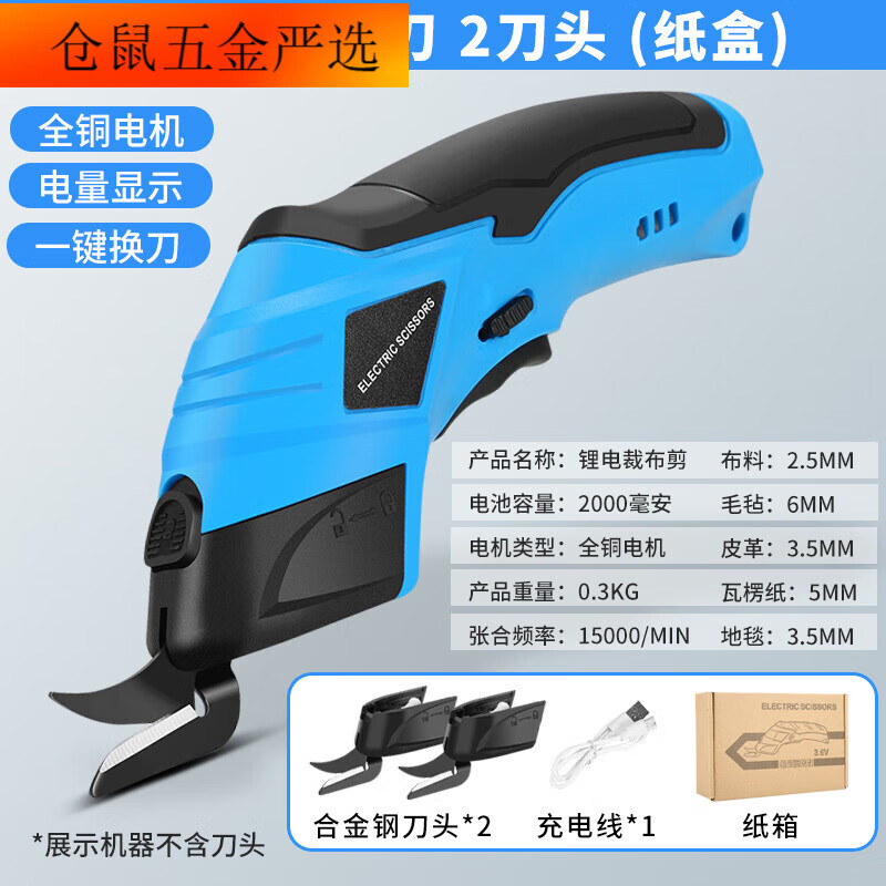 Xingshi Handheld Lithium-Based Cloth Cutting Shears Electric Scissors Rechargeable Plug-In Cloth Cutting Scissors Tailor Scissors Sewing Cloth Cutting Machine Blue Electronic Display - Carton Packed - Double Blade Head