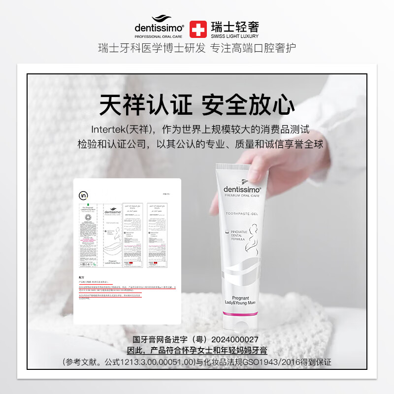 DENTISSIMO Swiss imported toothpaste for pregnant women, specially designed for postpartum women to relieve morning sickness, fluoride-free and safe 75ml