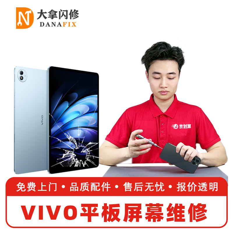 Dana flash repair VIVO tablet computer repair and replacement screen IQOOPad internal screen assembly repair and replacement free door-to-door pickup and delivery iQ00 Pad 2 12.1-inch (PA2453) motherboard repair
