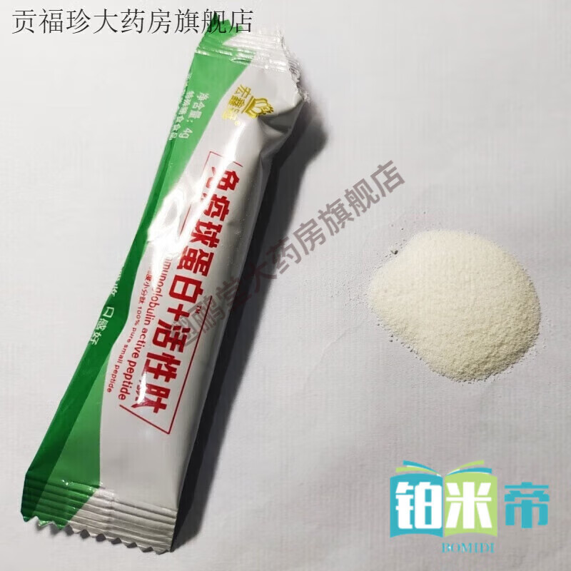 Immunoglobulin active peptide Hongxinguan enhanced baby imported bovine colostrum small molecule peptide easy to absorb x three boxes one course of treatment