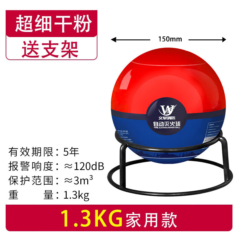 Fengxi automatic fire extinguishing ball egg bomb throwing type fire protection household car device dry powder instant explosion artifact fire extinguishing ball 1.3KG home version comes with a bracket valid for 3 years