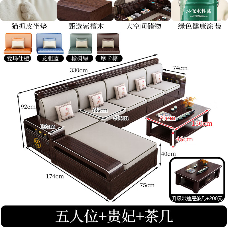 Hongyun Qiancheng purple gold sandalwood Chinese-style solid wood sofa 2025 new size living room winter and summer storage furniture combination five-seater + imperial concubine couch + coffee table