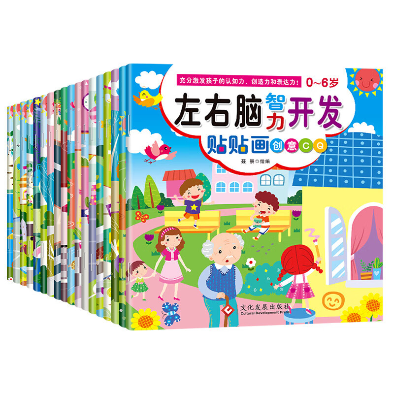 Children's left and right brain intelligence development stickers, baby whole brain development sticker book, early education toys for 2 to 3-6 years old, super value recommendation, a full set of 18 books for left and right brain intelligence development