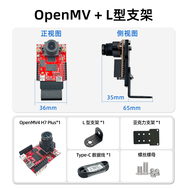 Open source OpenMV4 H7Plus smart vision camera module PTZ tracking robot arm follows python MV4_H7_Plus_+L-shaped bracket_(complimentary supporting information)