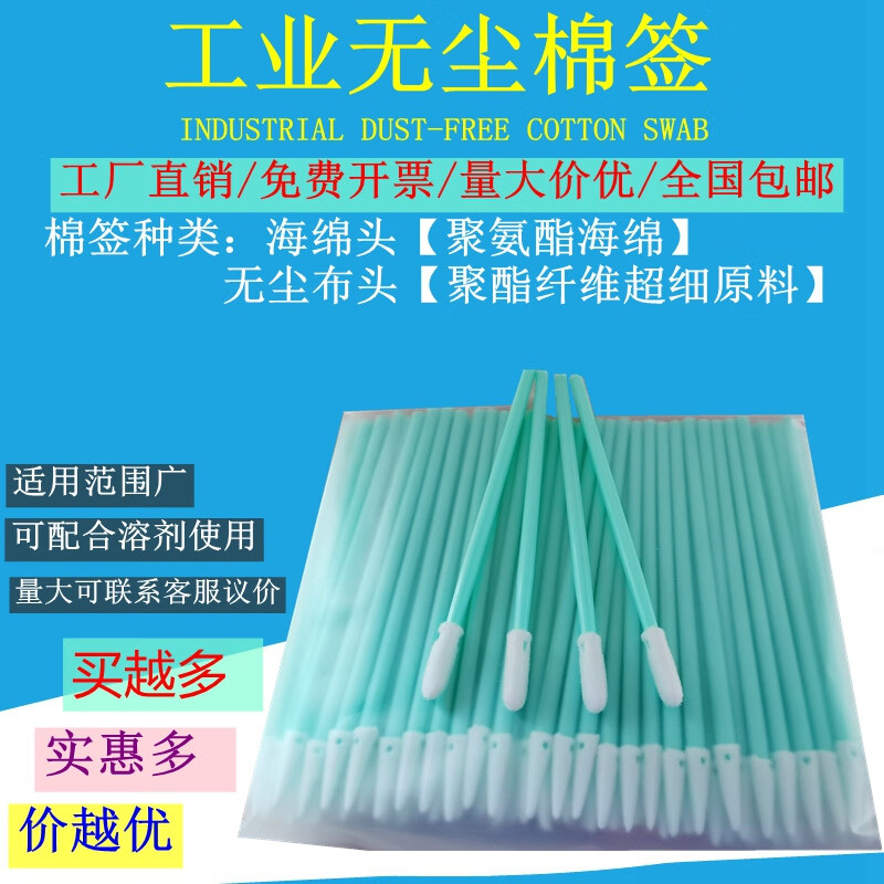 Dust-free cotton swabs, precision industrial non-purifying dust-free cloths, sponge head wiping swabs, cotton swabs, ultra-fine sponges, medium flat head, extended style, 100 pieces per pack