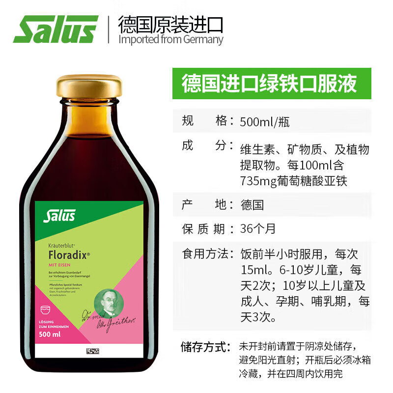 Shalusi Tieyuan imported from Germany Tieyuan green iron oral liquid 500ml*2 bottles of iron supplement, qi and blood oral liquid