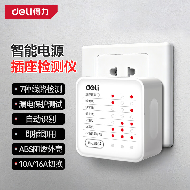 Deli smart socket detector power electroscope tester zero live wire detection instrument electric leakage protection