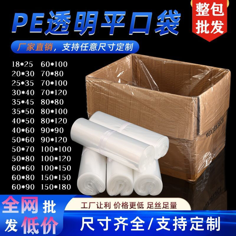 Bun Peng flat mouth garbage bag whole package wholesale pe transparent high pressure plastic thickened food contact inner film customized width 25*35CM 5000 pieces + high load-bearing capacity double-sided 6 wire thinner manufacturer wholesale