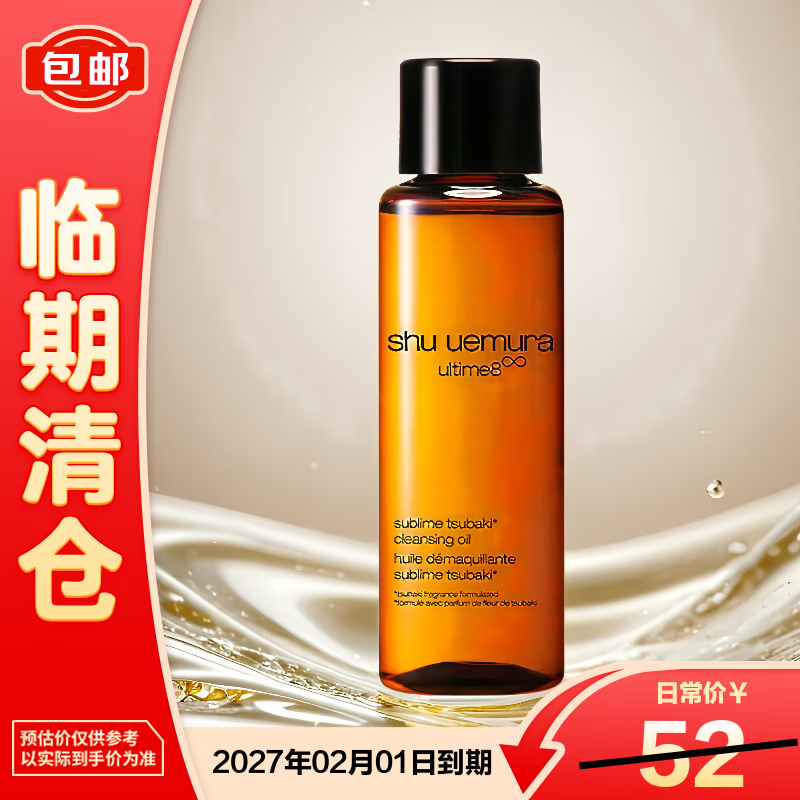 Shu Uemura (shu uemura) new essence nourishing cleansing oil 15ml amber cleansing oil skin nourishing cleansing oil final clearance