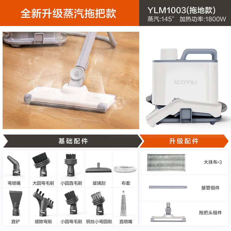 Yili 145 high temperature and high pressure steam mop cleaning machine housekeeping disinfection kitchen degreasing range hood carpet air conditioner whole house multi-functional cleaning all-in-one machine 1003 mopping model