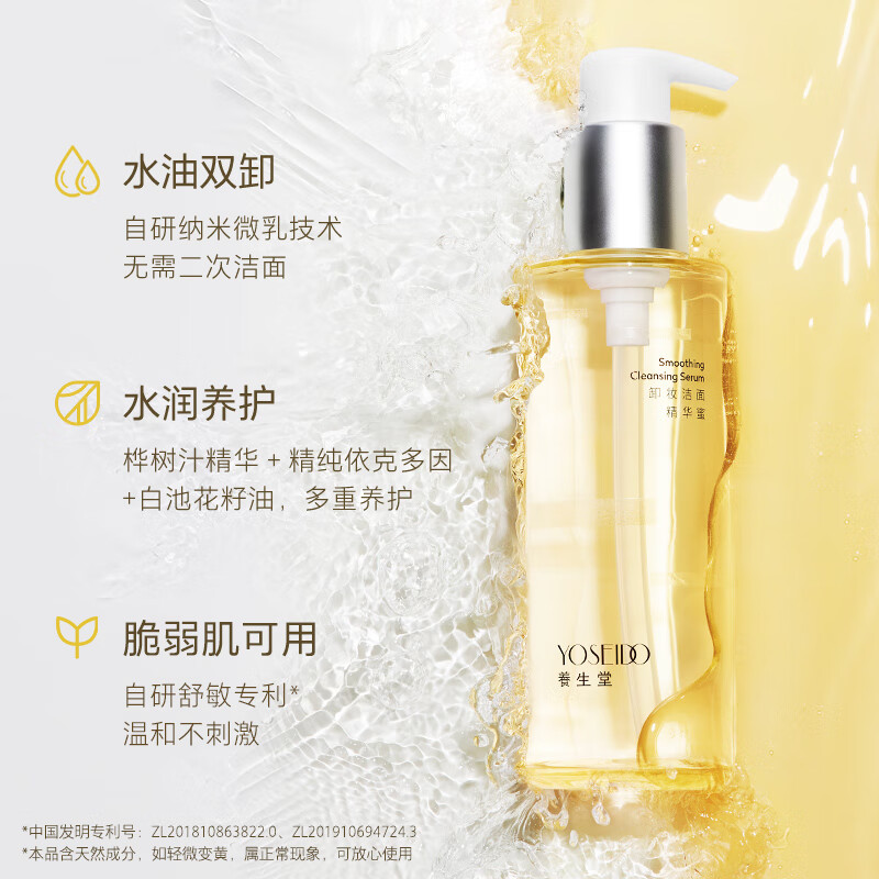 Yangshengtang Makeup Remover Essence Honey Set 150ml + 150ml Replacement Pack, Water and Oil Dual Remover for Sensitive Skin, Available as a New Year Gift for Boyfriend and Girlfriend