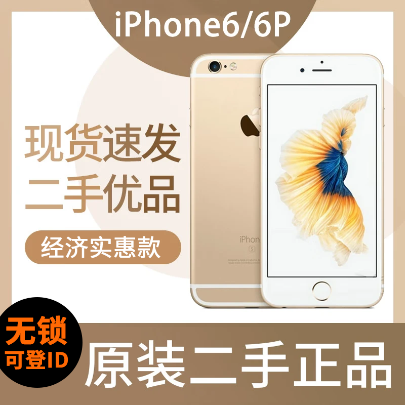 Apple iPhone6/6P charger set for students and the elderly, backup machine for online classes, photography, small screen mobile phone set, 16GB three-color random, 6th generation single WiFi version, no fingerprints, 8 new + charging cables