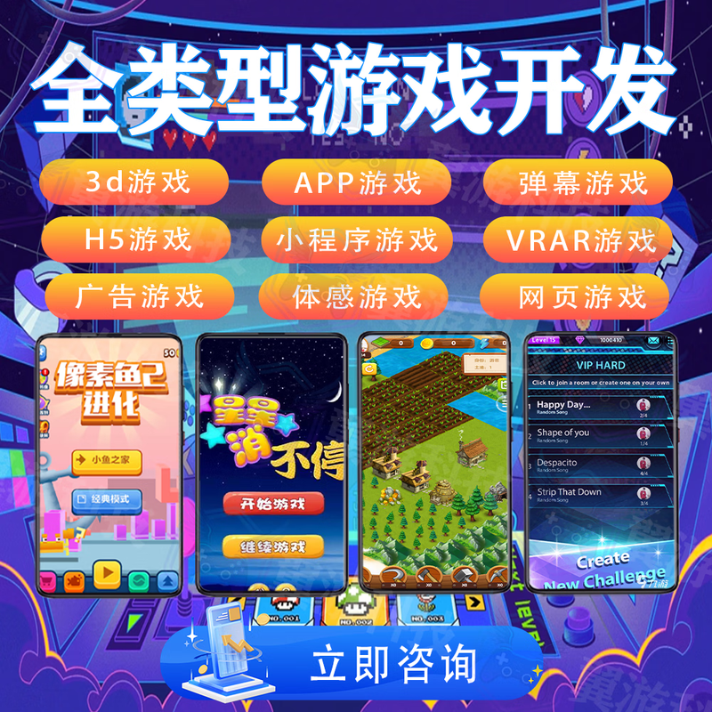 Game development WeChat Douyin mini program APP game customization development docking advertising alliance traffic main advertising game development Unity3D barrage H5 game development customization