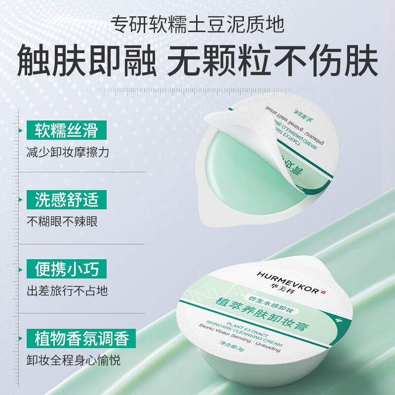 Huameike HURMEVKOR Makeup Remover Cream Deep Cleans Fine Pores Small Packet Travel Pack Sensitive Skin Makeup Remover Oil Nourishing Makeup Remover Water 1 Box