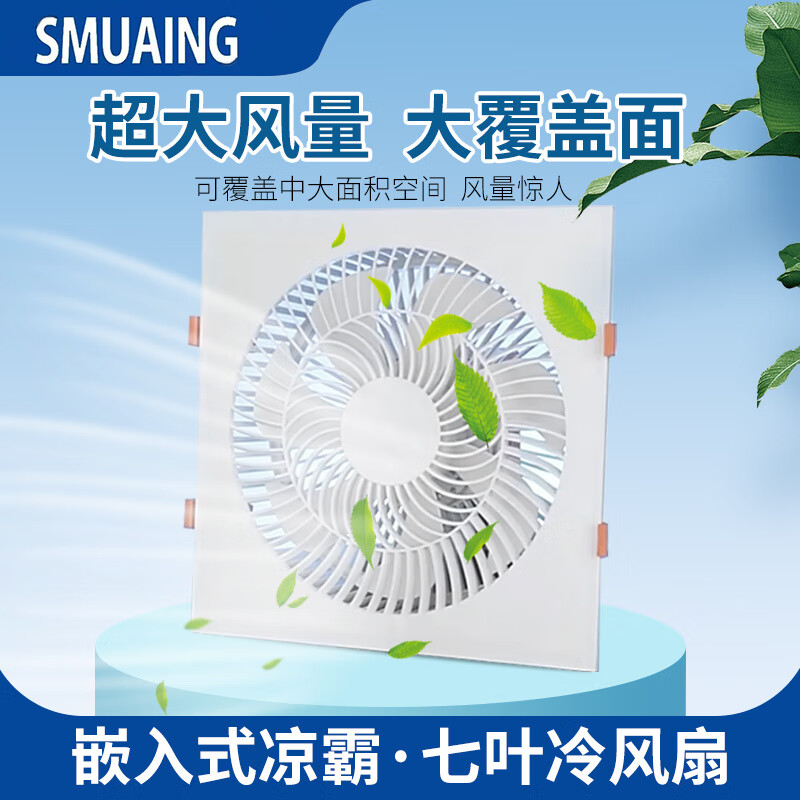 Hangzhou Samsung 7cm Kitchen Cooler Embedded Dressing Room Integrated Ceiling Air Cooling Fan 7丨30x30cm丨Direct Blowing + 16w Lighting丨Three Gears丨Touch Screen Snap Spring丨Suspended Ceiling Universal Style