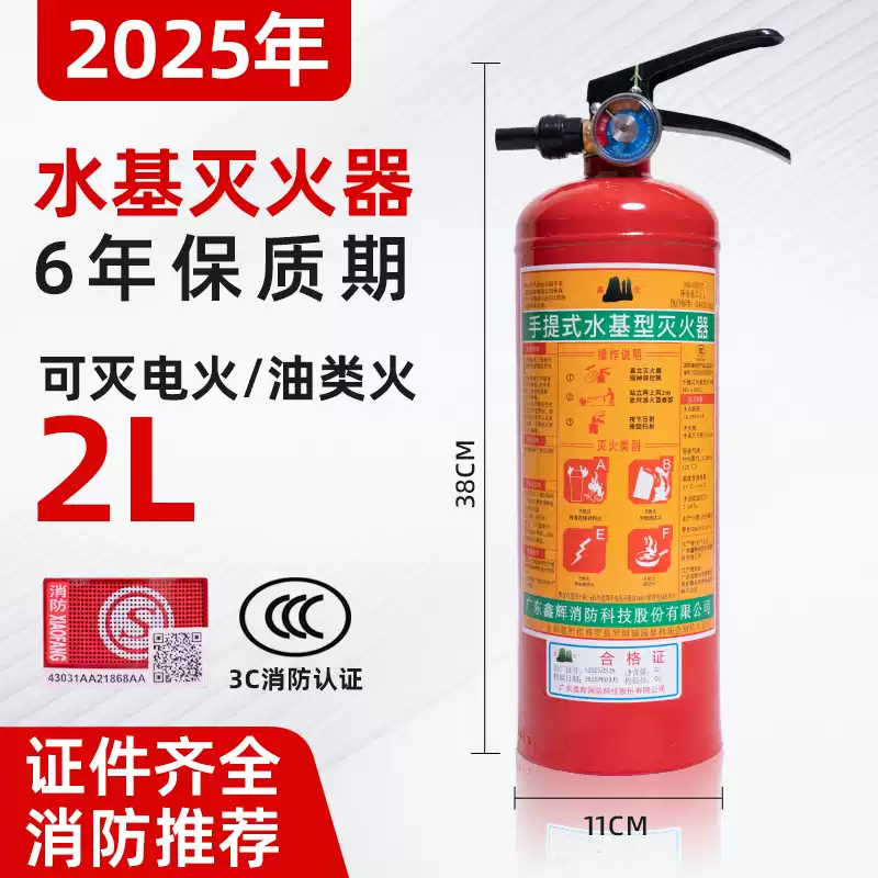 Xin'an 3 liter water-based fire extinguisher environmentally friendly factory household 3L6L9L25L45L foam water-based trolley fire extinguisher 2L water-based 2 liter water-based 2025 new national standard oil/electricity extinguishing