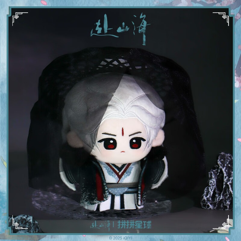 Go to the Mountains and Seas Official Peripheral Character Derived Cotton Dolls Li Chenzhou-Black Hat