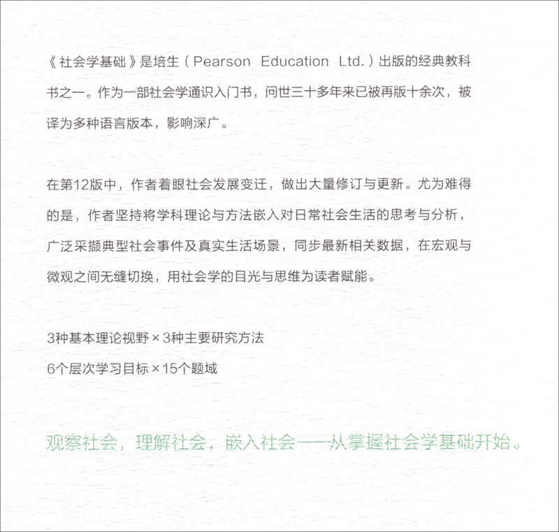 Brand new genuine Jingdong self-operated foundation of sociology (12th edition)
