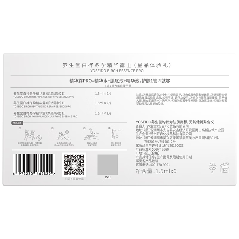 Yangshengtang White Birch Winter Pregnancy Essence 1.5ml 6 tablets + Amino Acid Cleanser 30g