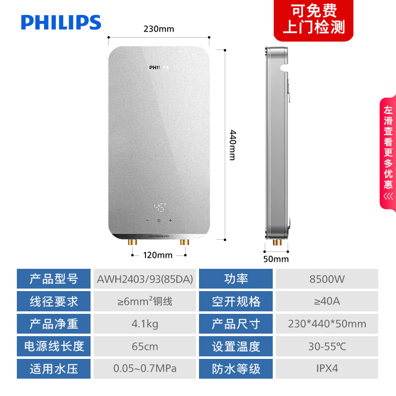 Philips (PHILIPS) instant electric water heater 8500W fast heating AI four-season constant temperature glass panel without water storage stepless frequency conversion AWH2403/93 (85DA)