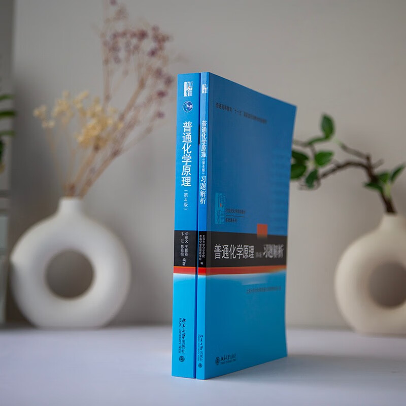 Principles of General Chemistry (4th Edition) 2 volumes Textbook + Exercise Analysis Huatong Wen Chemistry Core Course Textbook