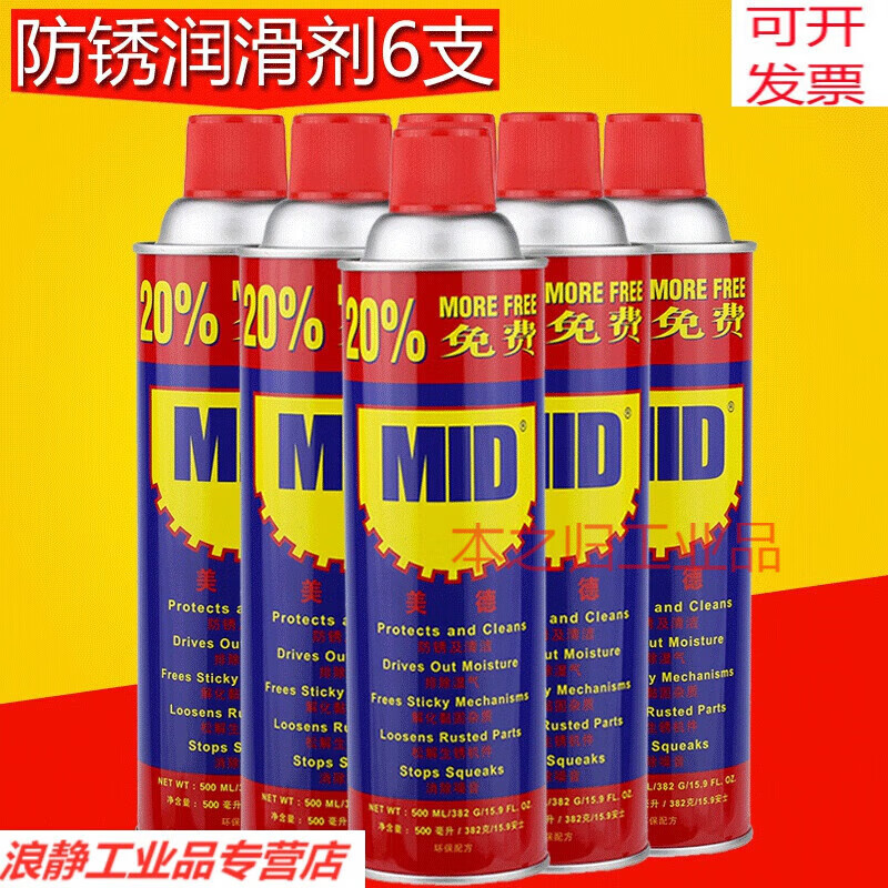 Fengximed MID anti-rust lubricant anti-rust oil rust remover bolt loosening agent 500ML330g single (330g)