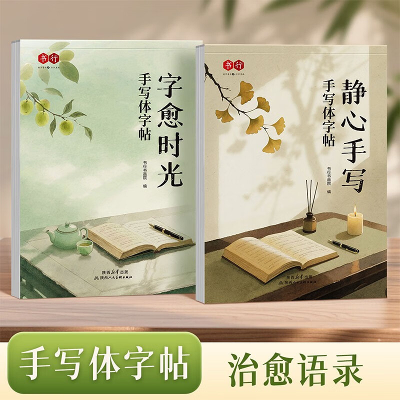 Calm handwriting heals time, handwritten hard pen, fountain pen copybook, beautiful calligraphy practice, calligraphy enthusiasts practice golden verses, ancient poems and essays, student composition materials, two books every day