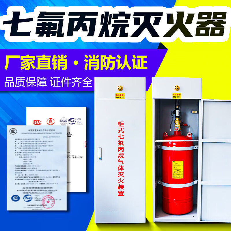 Hanging heptafluoropropane fire extinguisher 4kg 6kg portable clean gas cabinet fire extinguishing device 2kg 5kg cabinet type 70L (excluding chemicals)