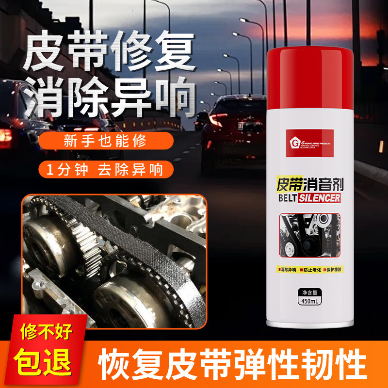 G brand car belt silencer, engine belt noise elimination, lubricant, anti-aging protection and maintenance agent, motorcycle