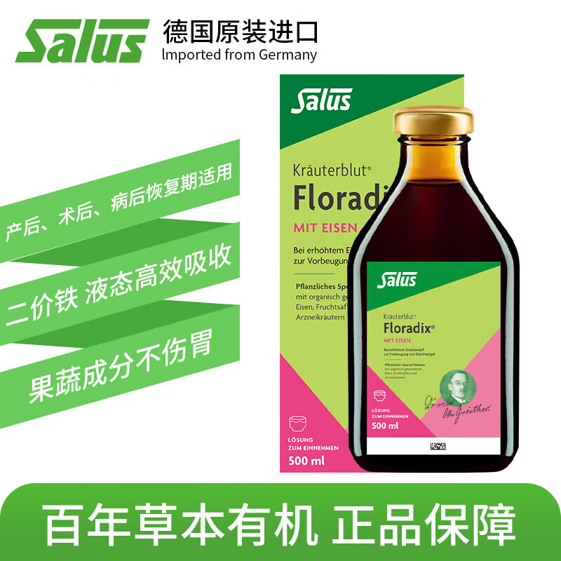 Shalusi Tieyuan imported from Germany Tieyuan green iron oral liquid 500ml*2 bottles of iron supplement, qi and blood oral liquid